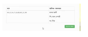 অনলাইনে জমির খতিয়ান বা পর্চা ডাউনলোড করার নতুন নিয়ম-২০২৩ । eporcha govt bd-bdtipsnet.com