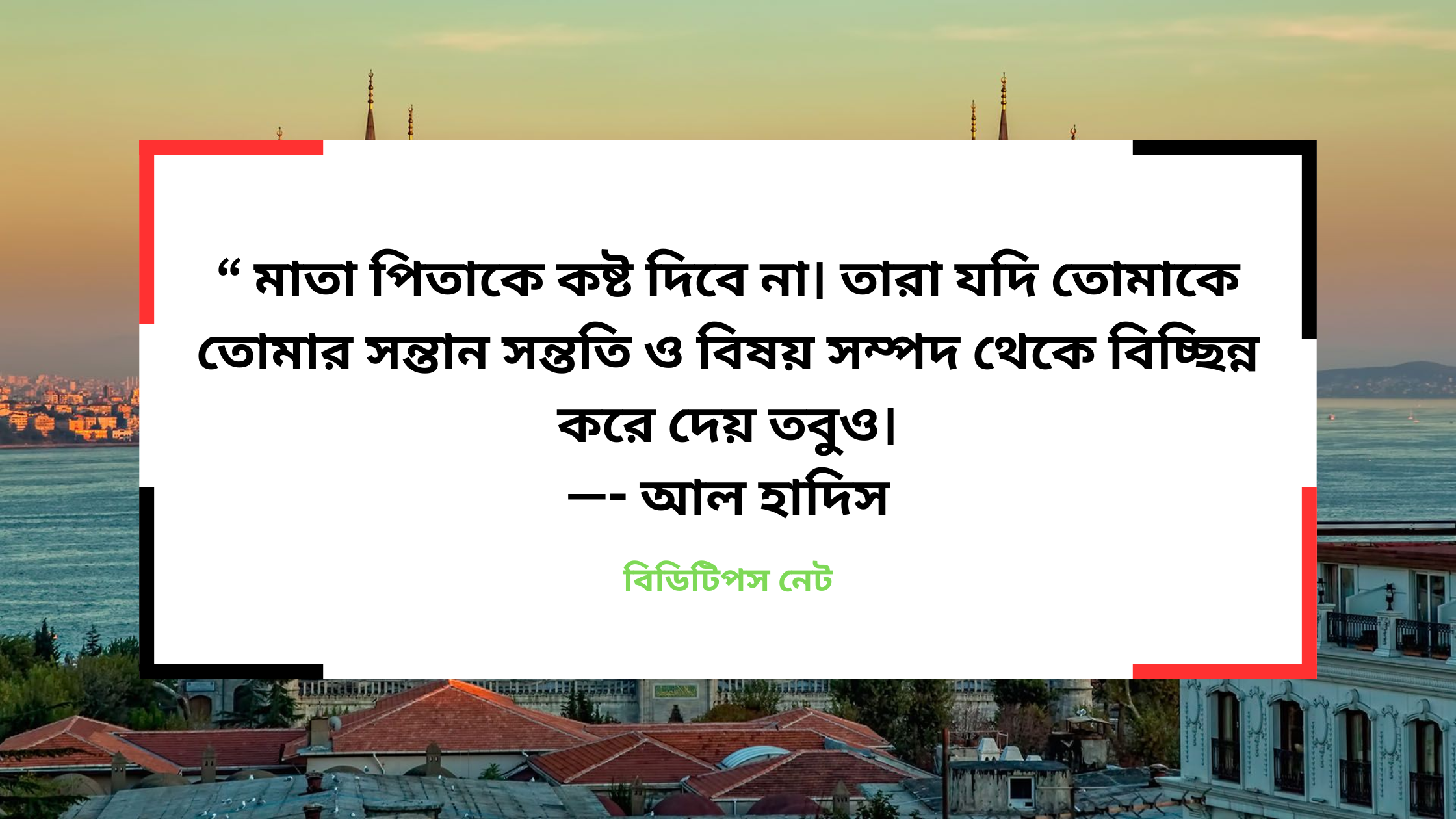 (২০০+) টি সেরা ইসলামিক উক্তি, বাণী, মোটিভেশনাল উক্তি ও ছবি  ২০২৩  Islamic Uktti Bangla-bdtipsnet.com
