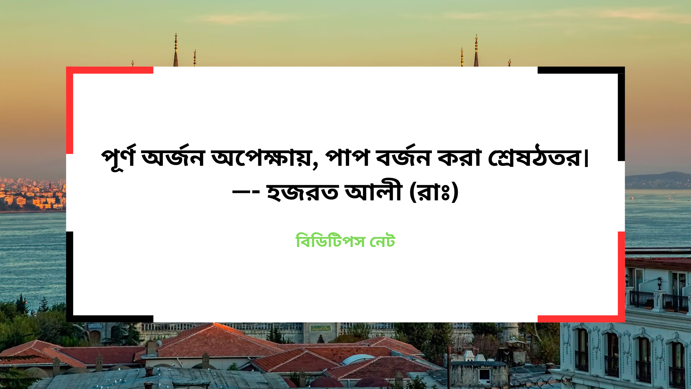 (২০০+) টি সেরা ইসলামিক উক্তি, বাণী, মোটিভেশনাল উক্তি ও ছবি  ২০২৩  Islamic Uktti Bangla-bdtipsnet.com