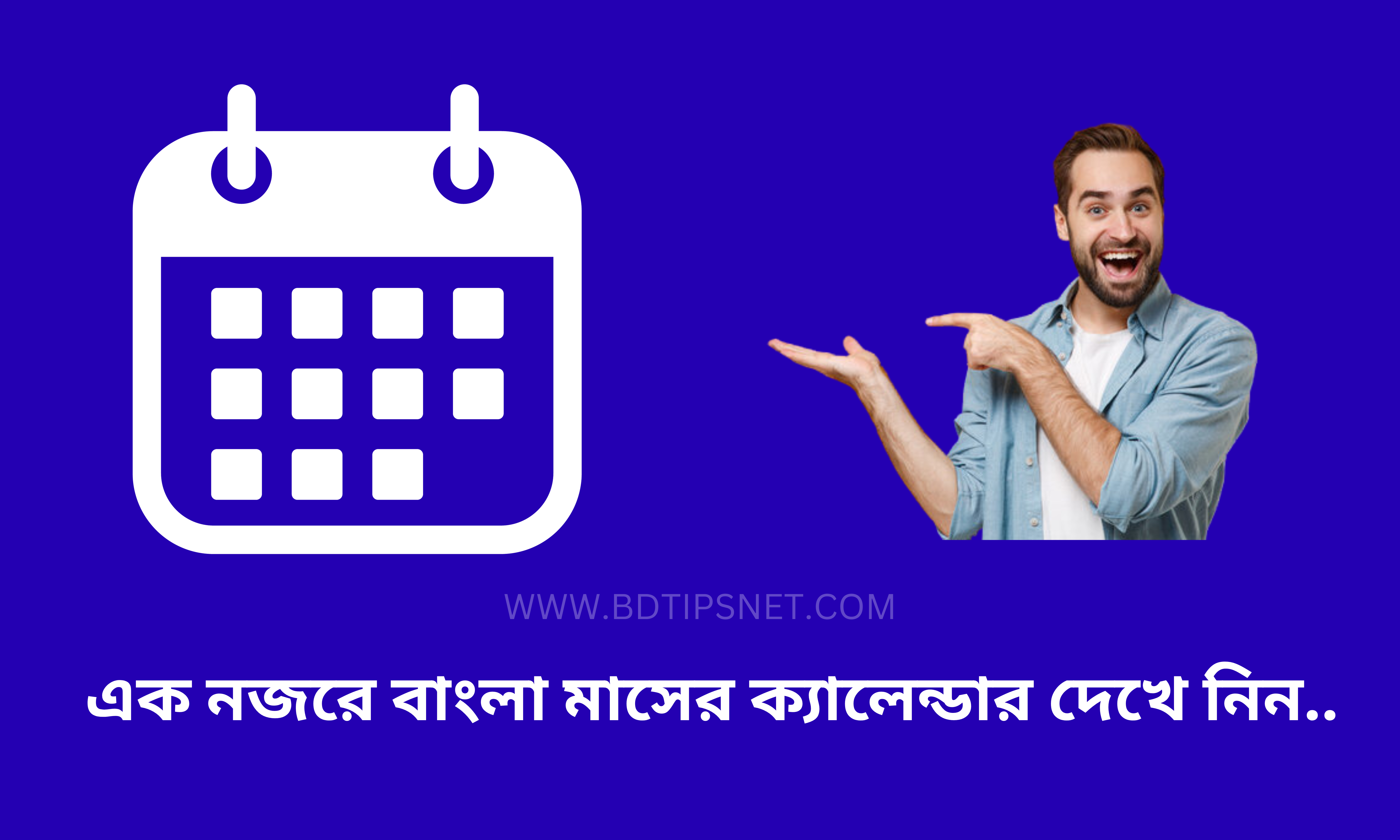 বাংলা বর্ষপঞ্জি ১৪৩০ বাংলা ক্যালেন্ডার ২০২৩ Bangla Calendar 2023-www.bdtipsnet.com