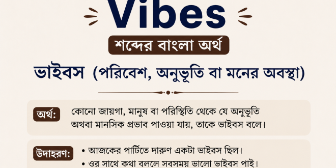 vibes meaning in bengali
