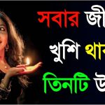 Heart Touching Shayari in Bengali: সেরা বাংলা আবেগের শায়রি সংগ্রহ
