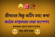 emotional caption bangla