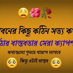 emotional caption bangla