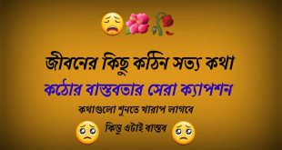 emotional caption bangla