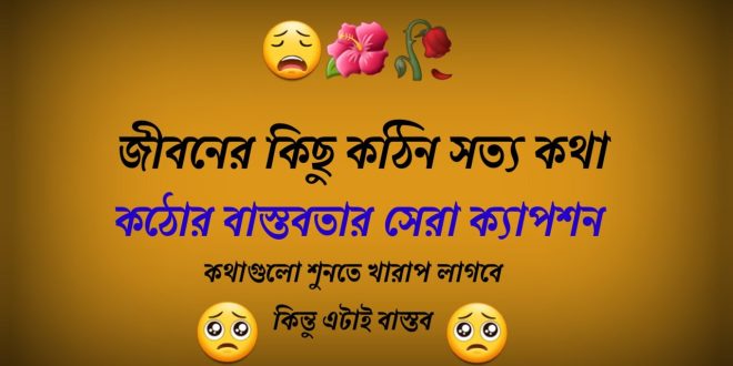 emotional caption bangla