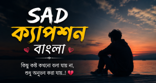 sad caption bangla