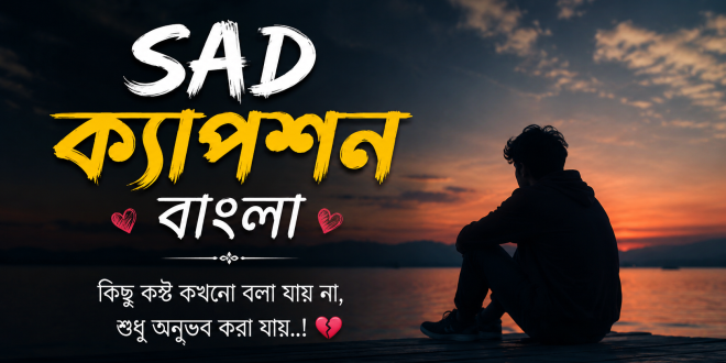 sad caption bangla