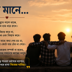 bondhu niye caption