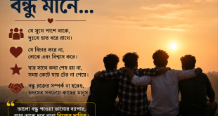 bondhu niye caption