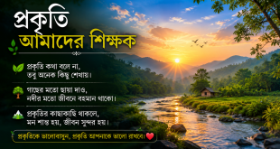 nature caption bangla