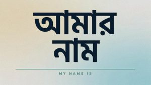 bangla name for facebook