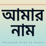 bangla name for facebook